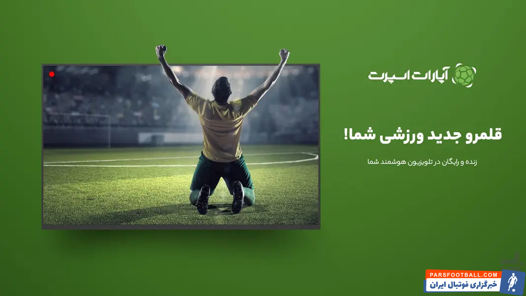 ایران – بلژیک؛ شب تاریخی تیم ملی در جام جهانی 2026 | پخش زنده در اپارات اسپرت