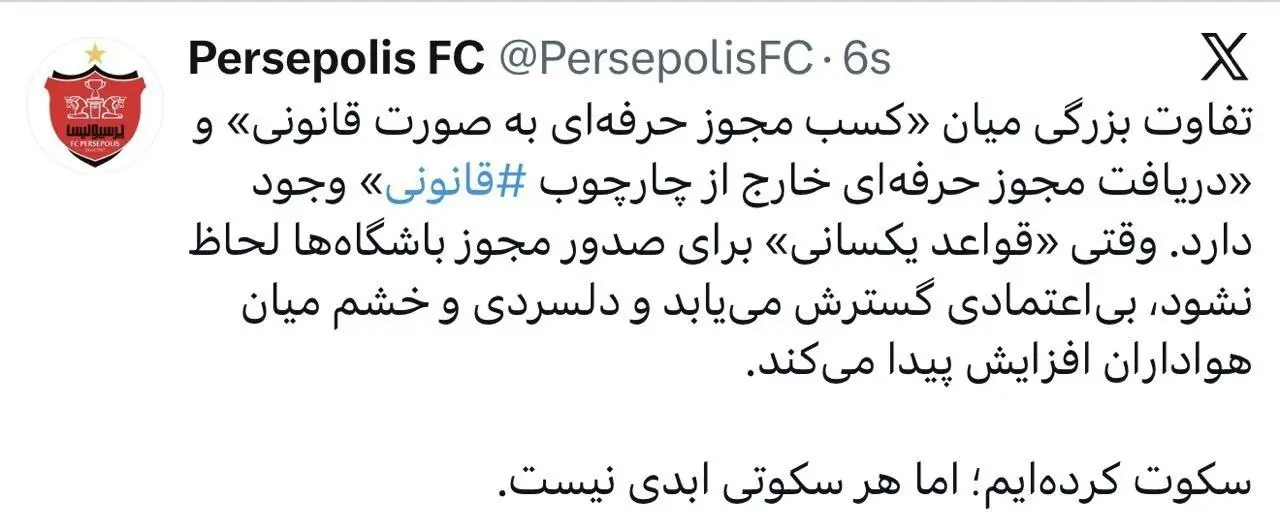 d9bed8b1d8b3d9bed988d984d98ad8b3 حمله پرسپولیس به استقلال: غیرقانونیها! (عکس)
