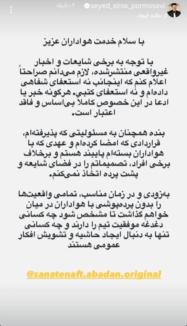 d9bed988d8b1d985d988d8b3d988db8c-1 پورموسوی: استعفا ندادهام!