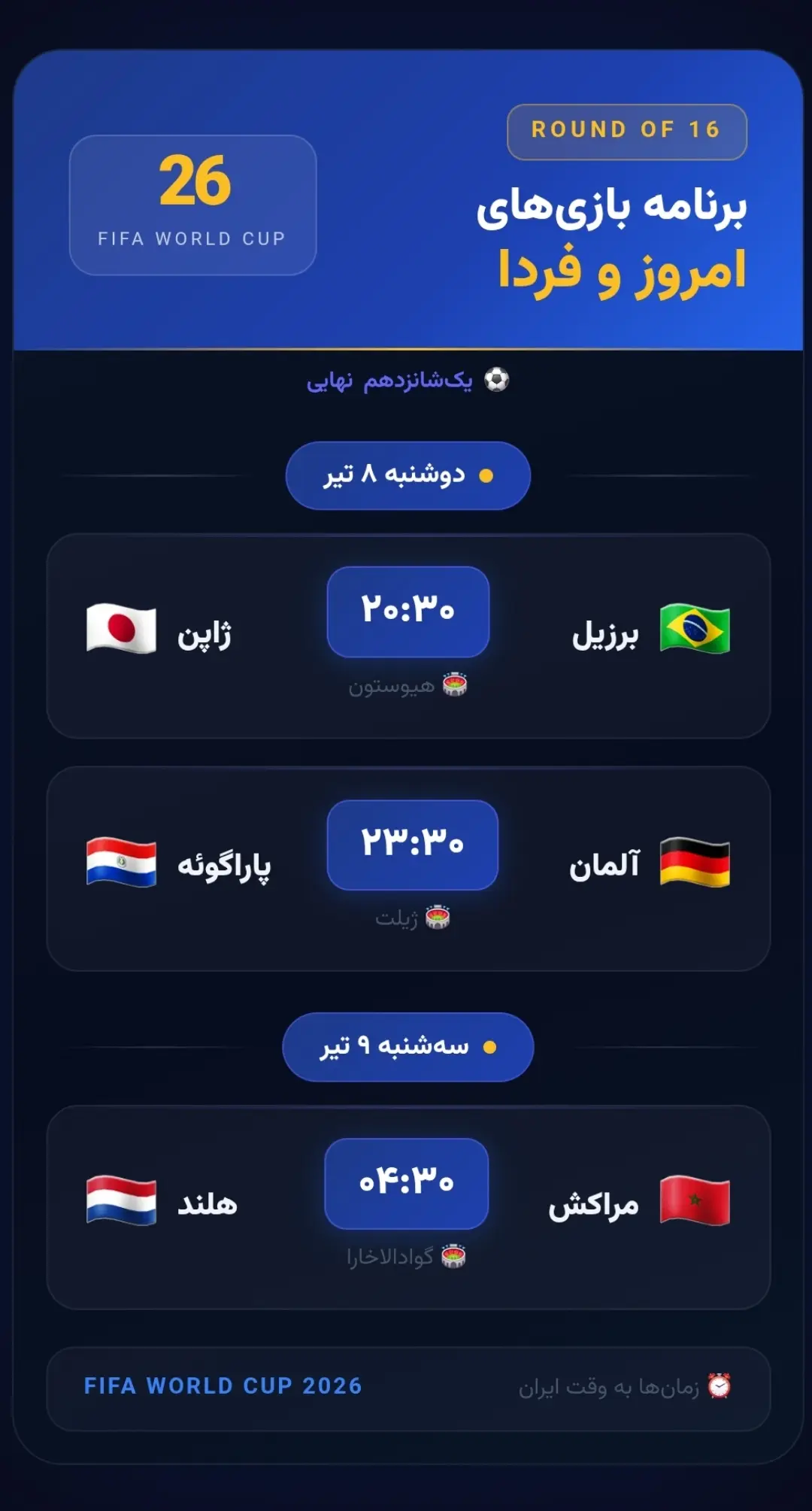 برنامه بازی‌های امروز و فردا جام جهانی ۲۰۲۶