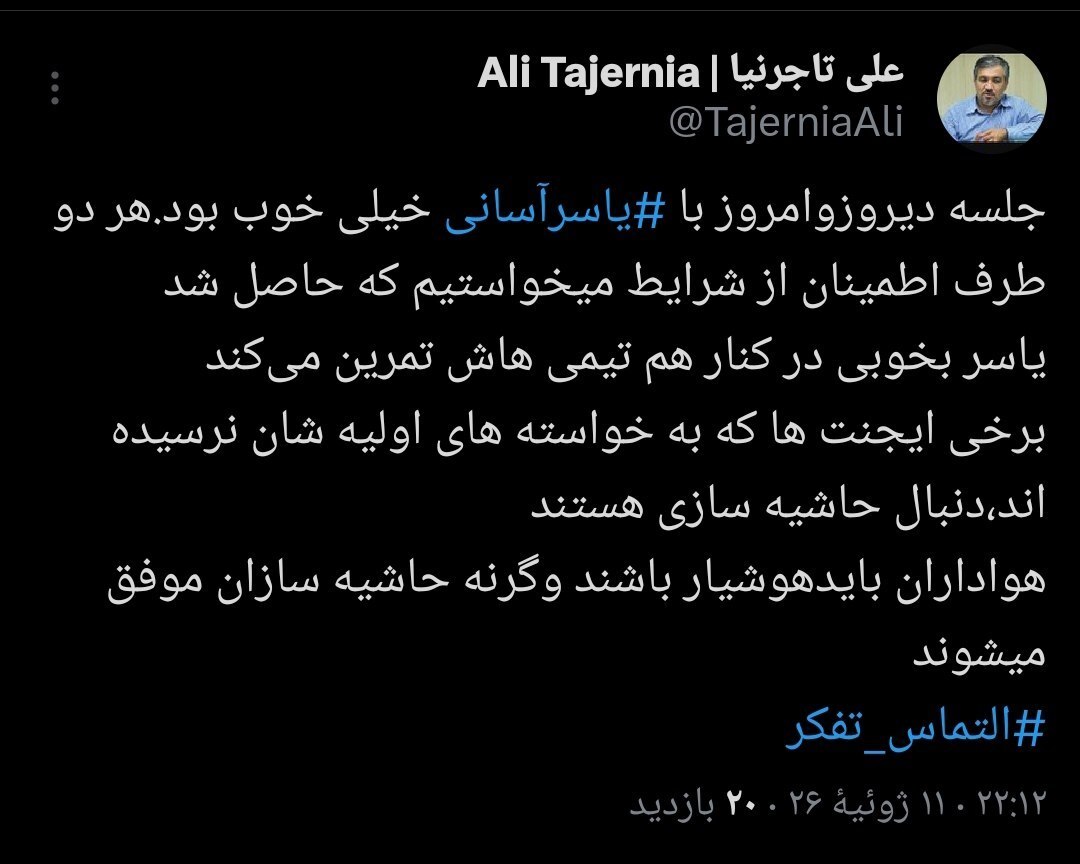 واکنش مدیر استقلال به حواشی تمدید با ستاره خارجی واکنش مدیر استقلال به حواشی تمدید با ستاره خارجی