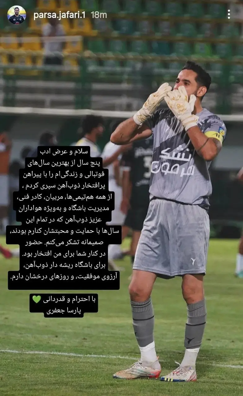 2-147 سنگربان ذوبآهن از این تیم جدا شد