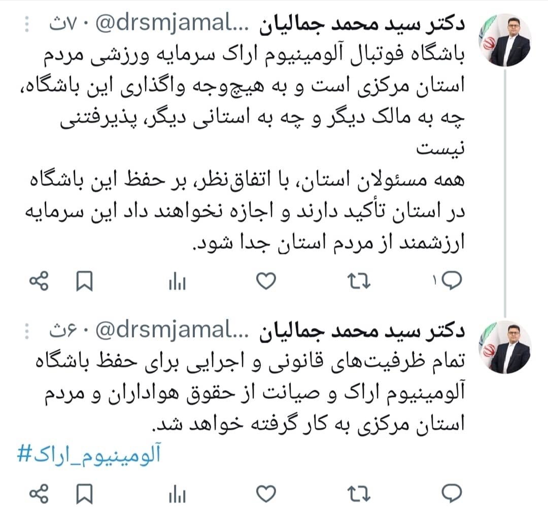 شایعه شایعه واگذاری باشگاه آلومینیوم اراک تکذیب شد شایعه شایعه واگذاری باشگاه آلومینیوم اراک تکذیب شد