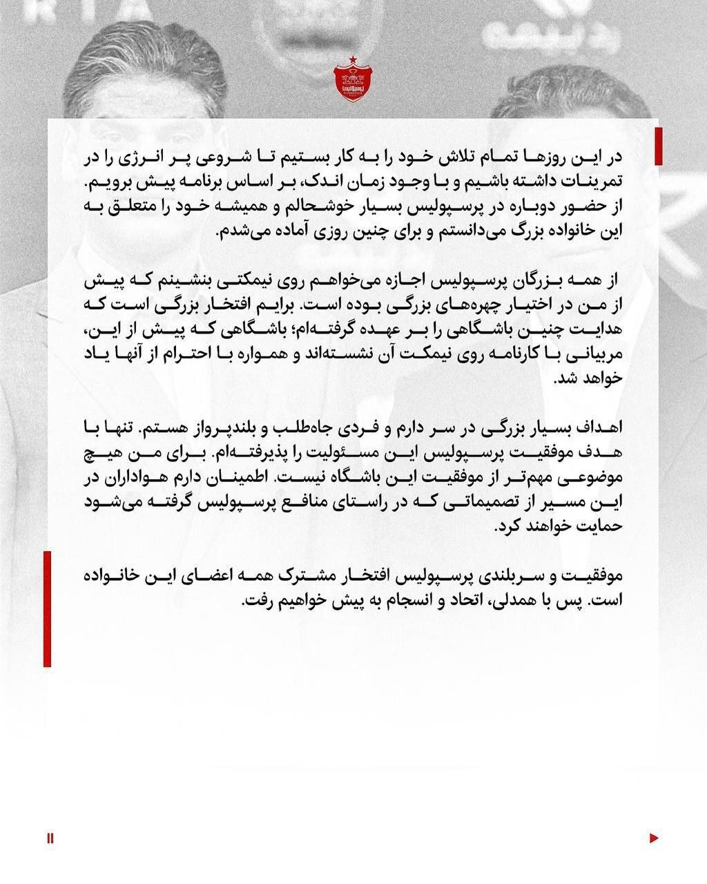 پیام مهدی تارتار پس از جدایی ۴ ستاره پرسپولیس پیام مهدی تارتار پس از جدایی ۴ ستاره پرسپولیس