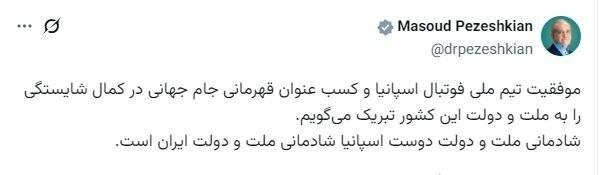 پزشکیان: شادمانی ملت اسپانیا شادمانی ملت ایران است پزشکیان