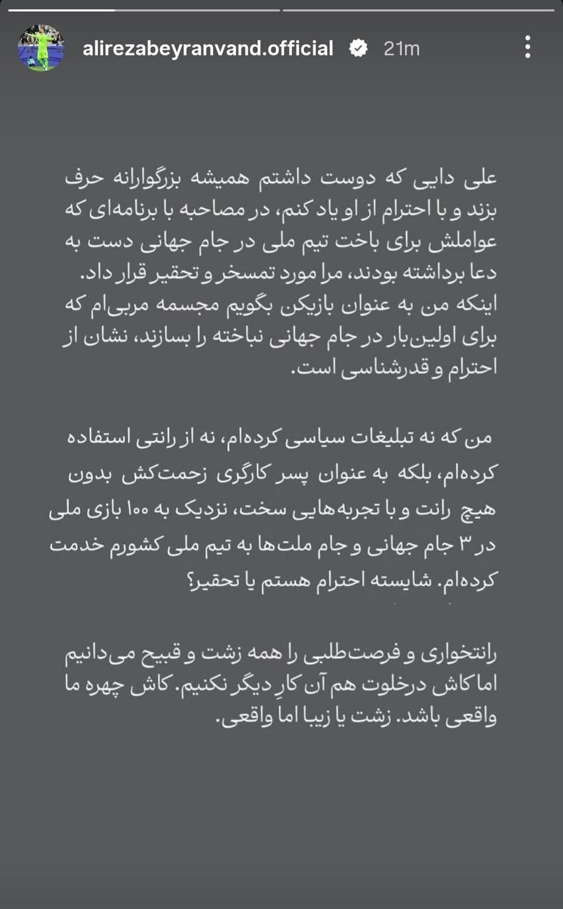 2364827_863-5 حمله دروازهبان تیم ملی به علی دایی!