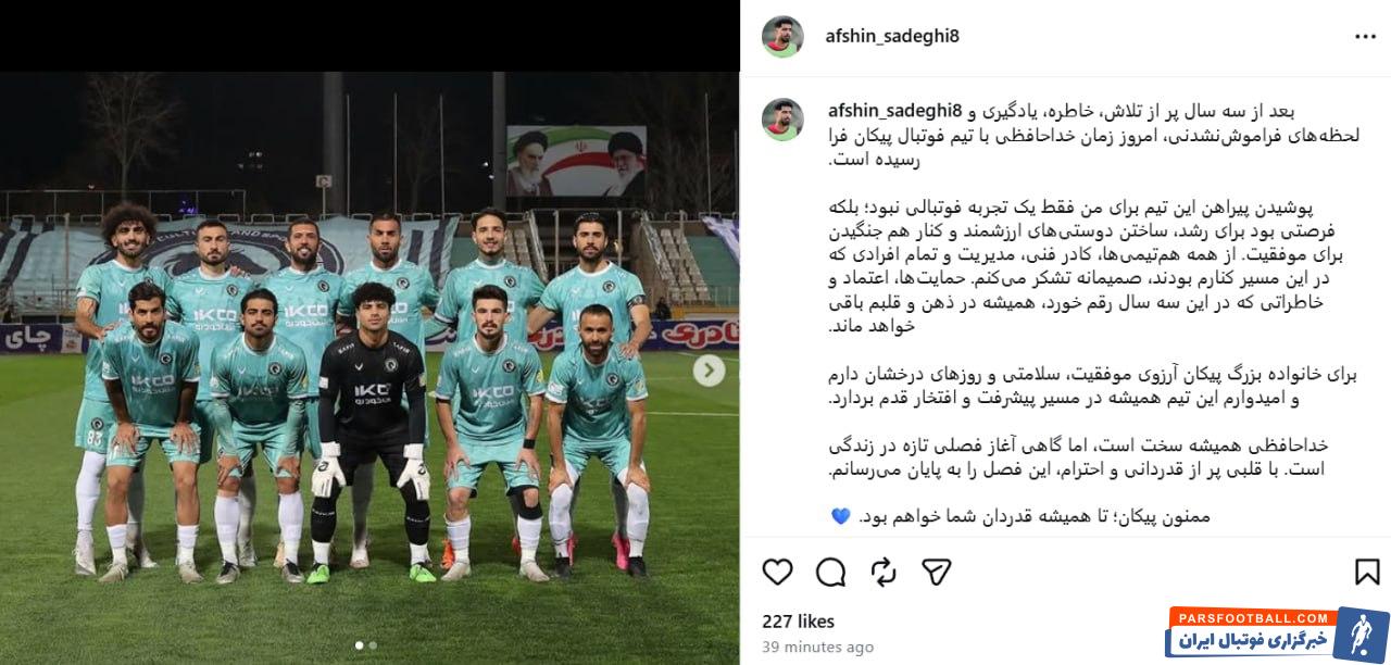 افشین صادقی به نساجی مازندران پیوست