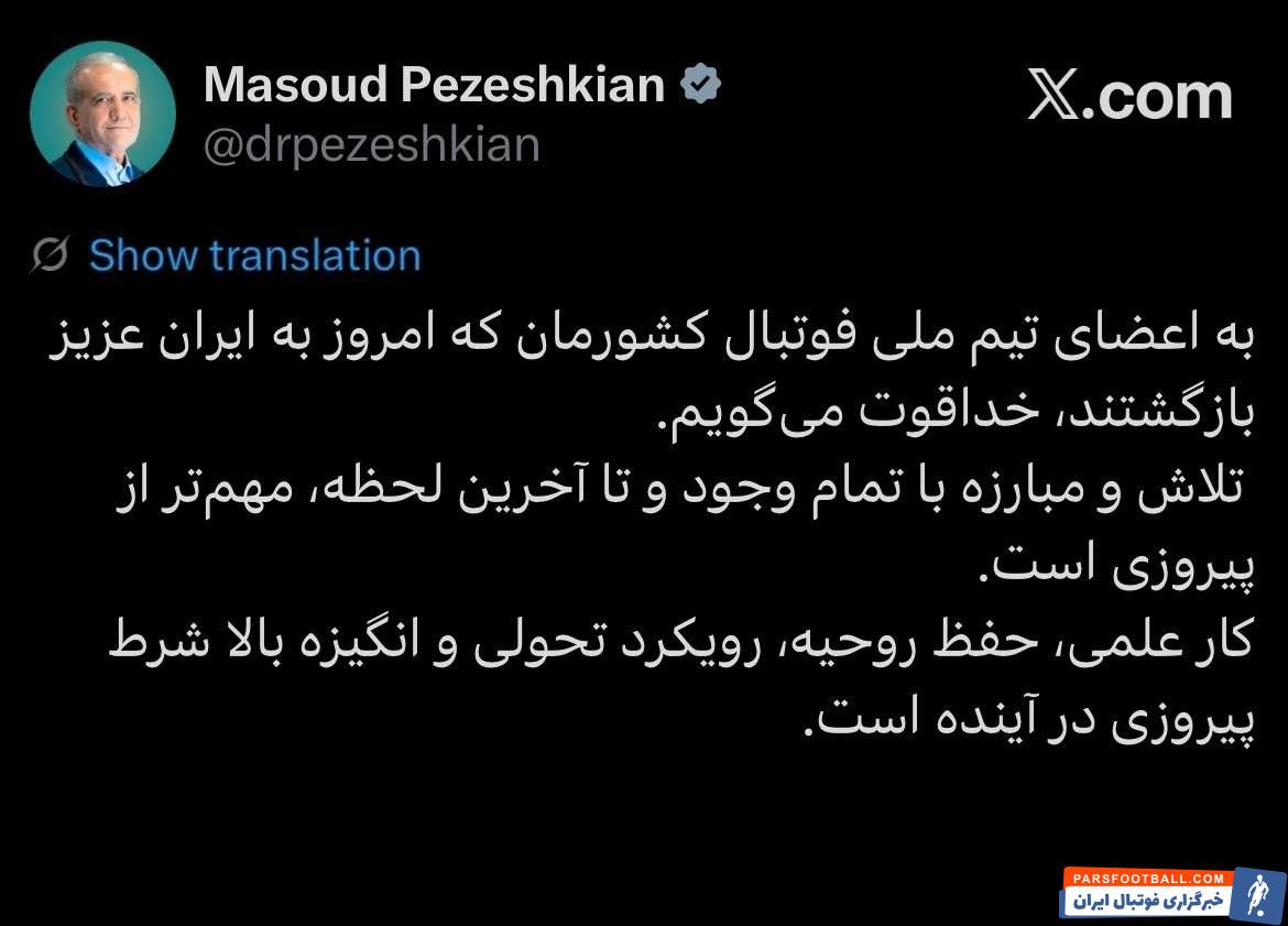 مسعود پزشکیان رئیس‌جمهور: حذف، ارزش تلاش ملی‌پوشان را کم نمی‌کند