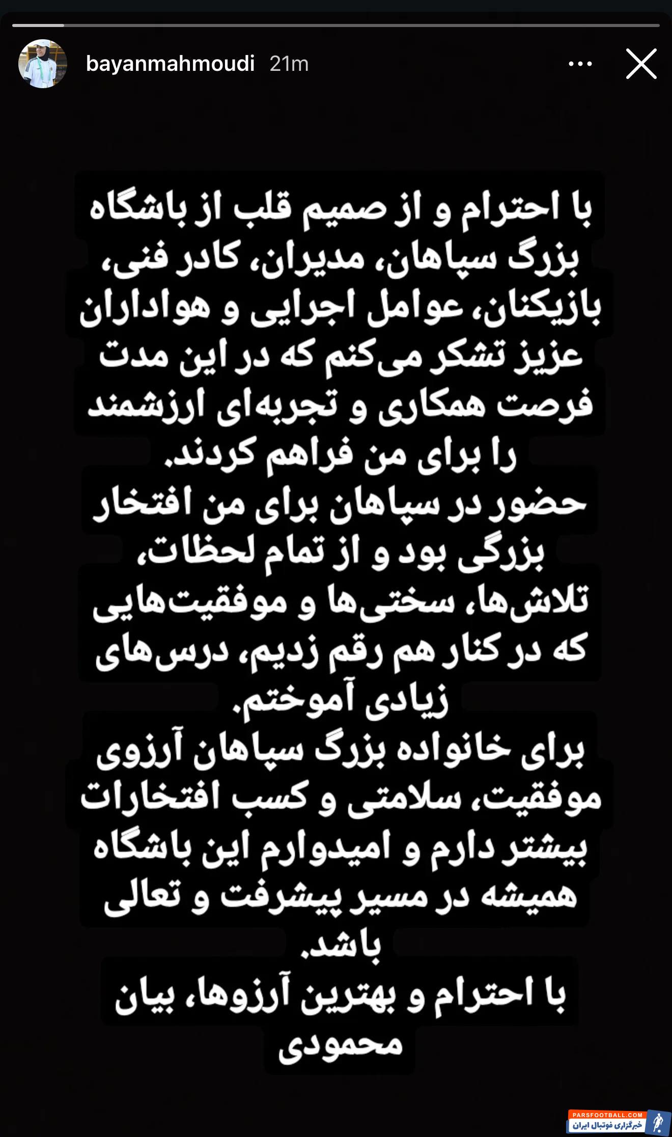 عکس؛ پرسپولیس به دنبال جذب بیان محمودی سرمربی پیشین سپاهان برای تقویت تیم زنان
