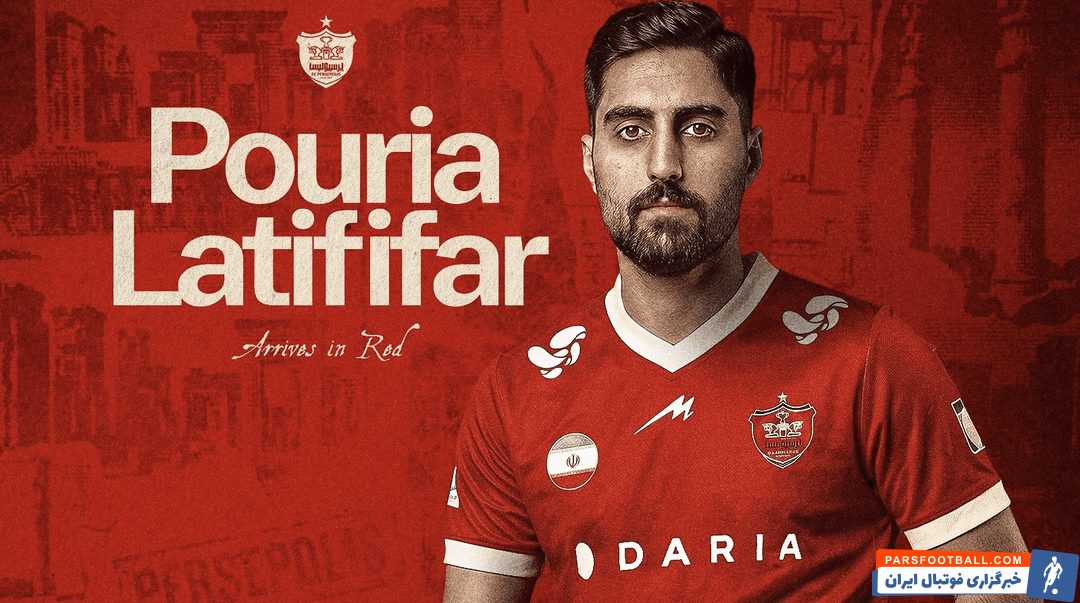 عکس؛ پرسپولیس پوریا لطیفیفر هافبک گلگهر را با قراردادی چهار ساله جذب کرد