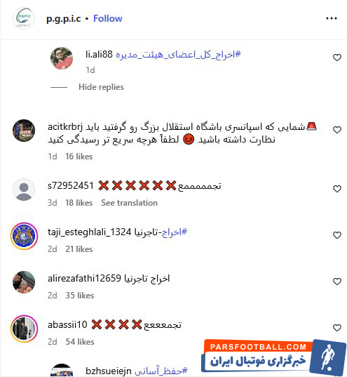 موج جدید انتقادات از تاجرنیا و هیئت مدیره استقلال در فضای مجازی