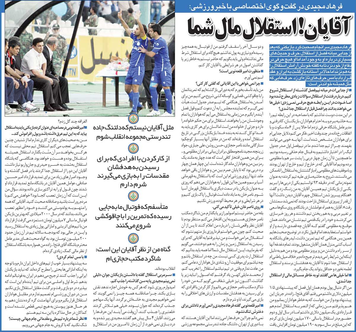 339711 خبرورزشیگردی| مجیدی: حاضر نیستم برای برگشتن به استقلال هیئت بگیرم!/ متاسفم که تمرین ما با چاقوکشی شروع میشود