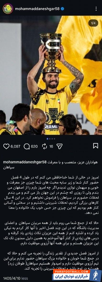 پایان حضور چهارساله محمد دانشگر در سپاهان؛ خداحافظی احساسی با هواداران