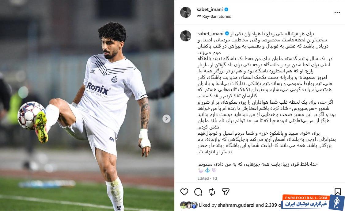 غلامرضا ثابت‌ایمانی در آستانه پیوستن به سپاهان