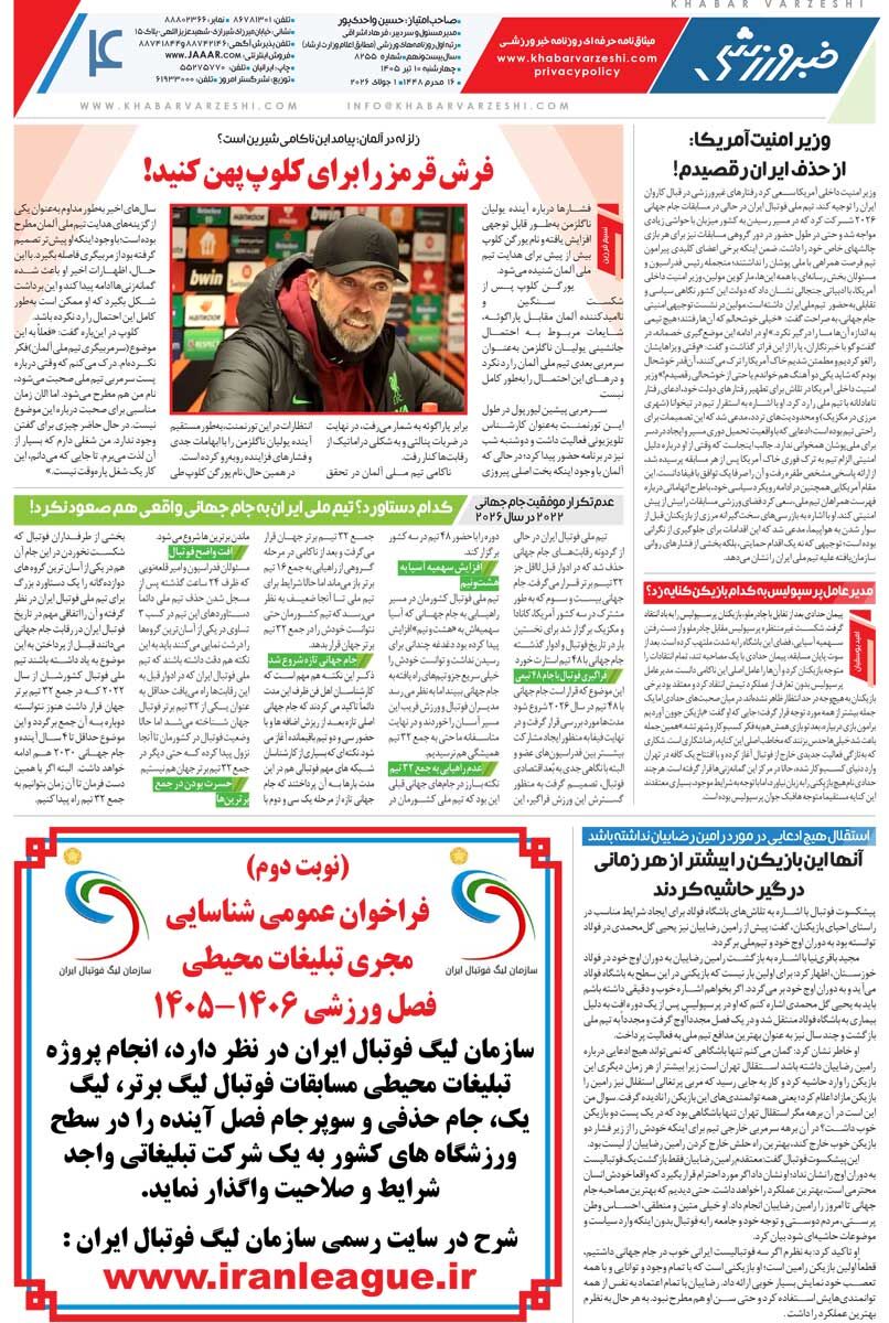 434600 اسکوچیچ، مرد یکمیلیون و ۲۰۰هزار دلاری پرسپولیس/ روزنامه خبرورزشی چهارشنبه را ببینید