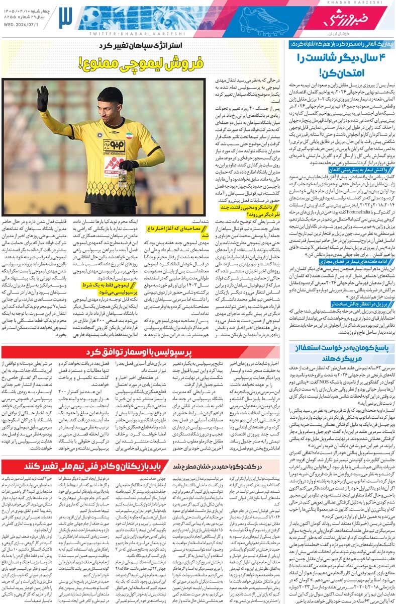 434601 اسکوچیچ، مرد یکمیلیون و ۲۰۰هزار دلاری پرسپولیس/ روزنامه خبرورزشی چهارشنبه را ببینید