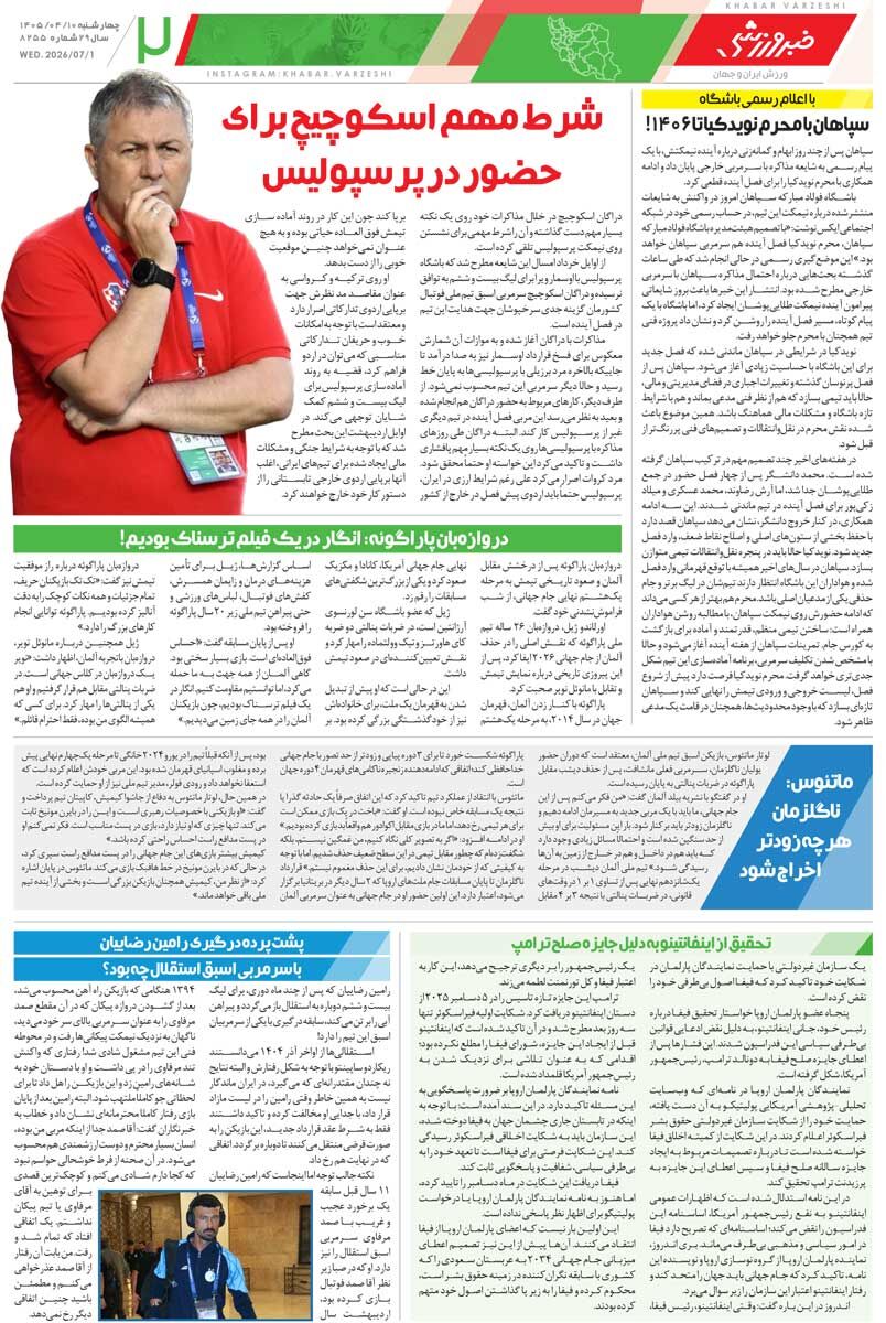 434603 اسکوچیچ، مرد یکمیلیون و ۲۰۰هزار دلاری پرسپولیس/ روزنامه خبرورزشی چهارشنبه را ببینید