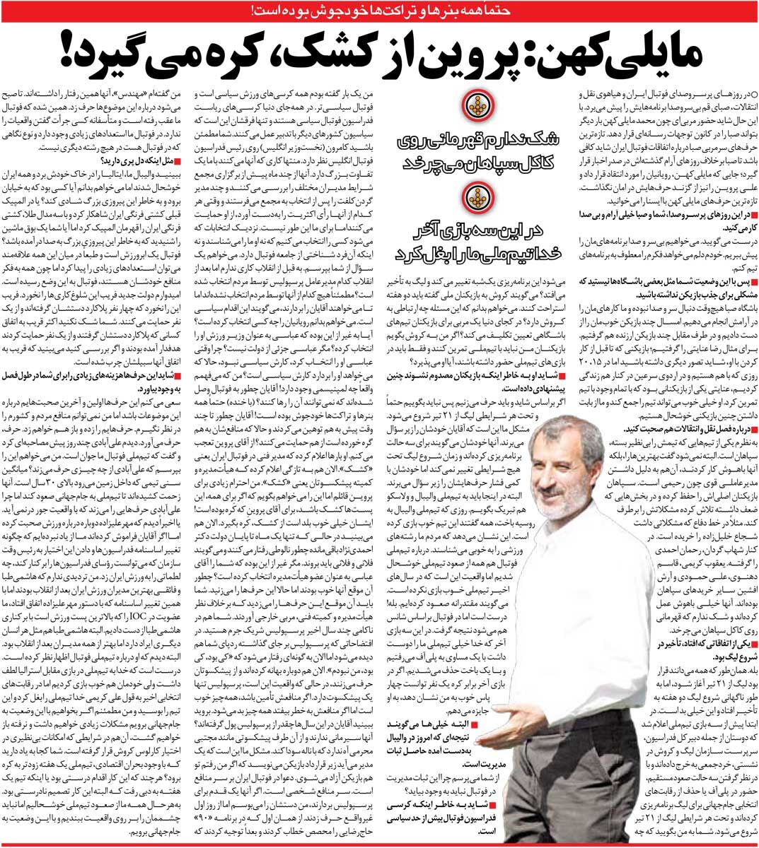 434605 خبرورزشیگردی| مایلیکهن: پروین کشک کشک میکند اما کره میگیرد/ خدا در ۳ بازی آخر تیم ملی را خیلی دوست داشت