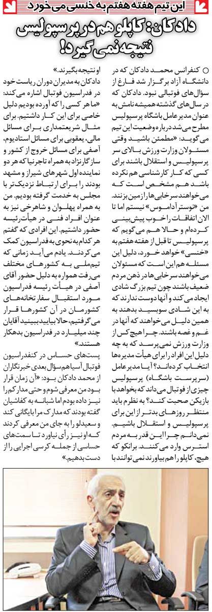 خبرورزشی‌گردی| دادکان: برانکو که هیچ، کاپلو هم در پرسپولیس نتیجه نمی‌گیرد/ رئیس فدراسیون جلوی شرکتم در انتخابات آسیا را گرفت