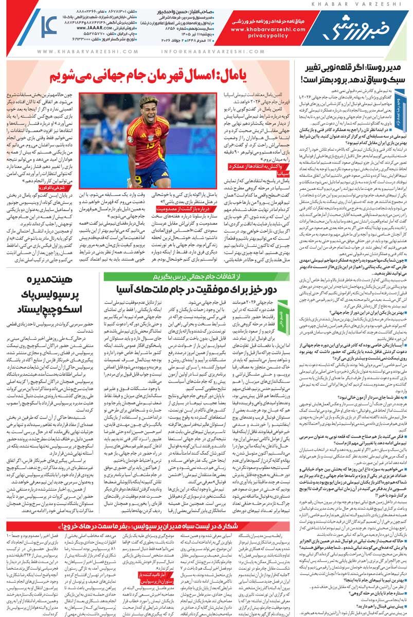 434765 حیف شد که با گلهای من صعود نکردیم/ روزنامه خبرورزشی پنجشنبه را ببینید