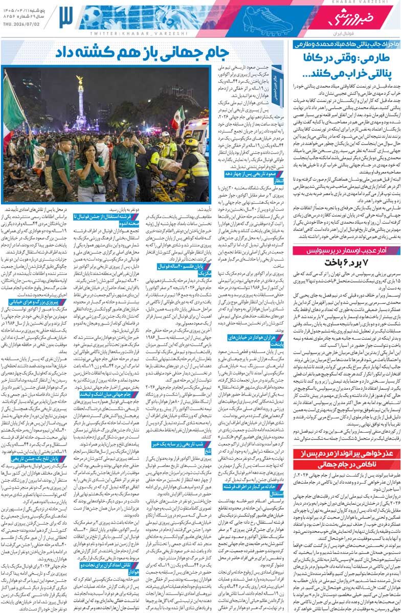 434766 حیف شد که با گلهای من صعود نکردیم/ روزنامه خبرورزشی پنجشنبه را ببینید
