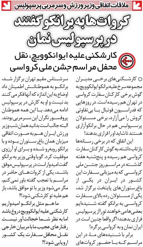 434870 خبرورزشیگردی| هشدار از کرواسی به برانکو: تهران نمان!
