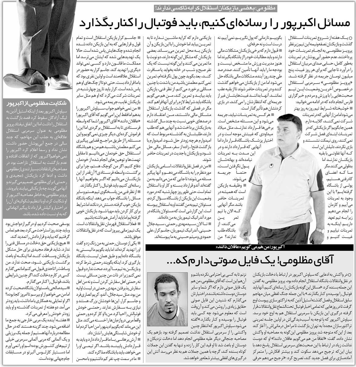 434872 خبرورزشیگردی| اگر پشت پرده را افشا کنم، این مهاجم استقلال باید فوتبال را کنار بگذارد/ چند نفر از بازیکنان حتی کرایه تاکسی هم ندارند!