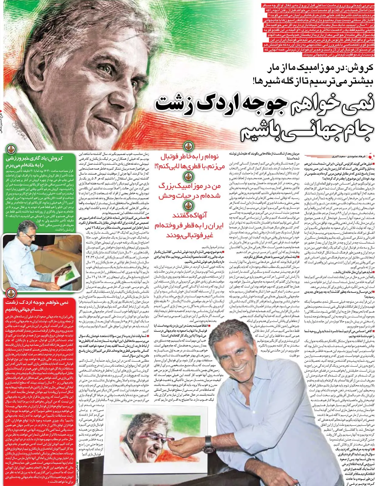 434990 خبرورزشیگردی| ایرانیها خیلی فوتبالی هستند و لذتبخش است که از عملکردت راضی باشند/ نباید جوجه اردک زشت جام جهانی باشیم