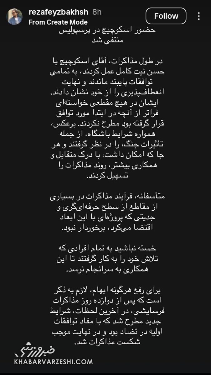 استوری مدیر برنامه اسکوچیچ