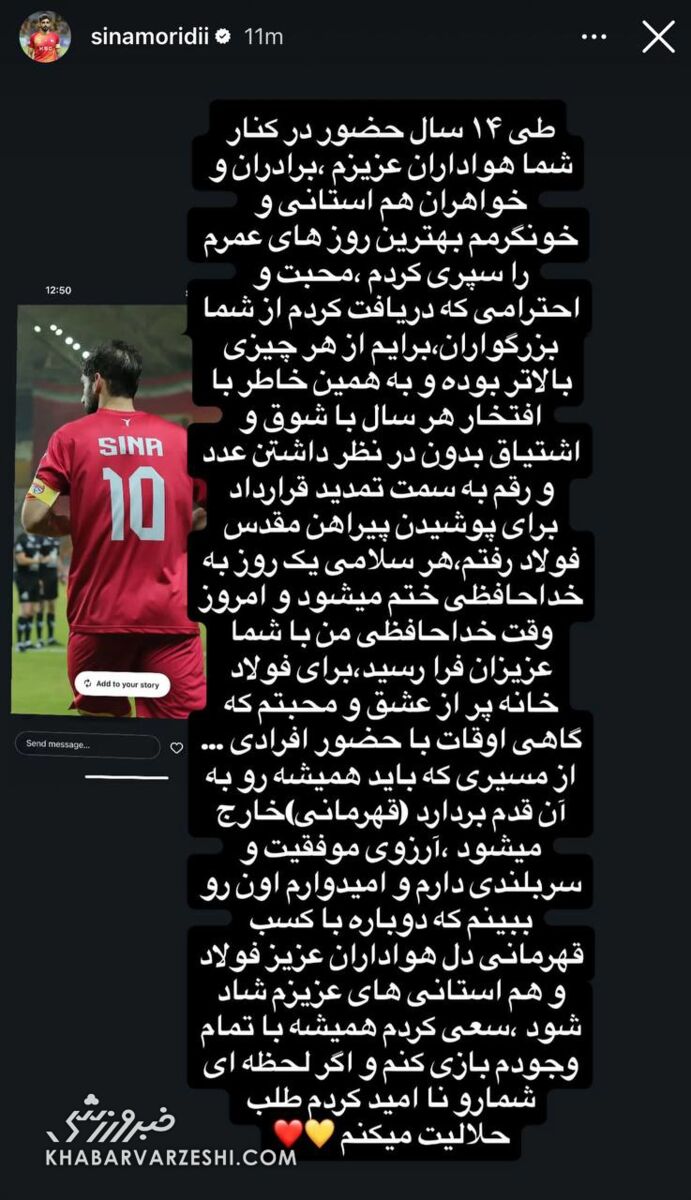 435127 استوری سینا مریدی