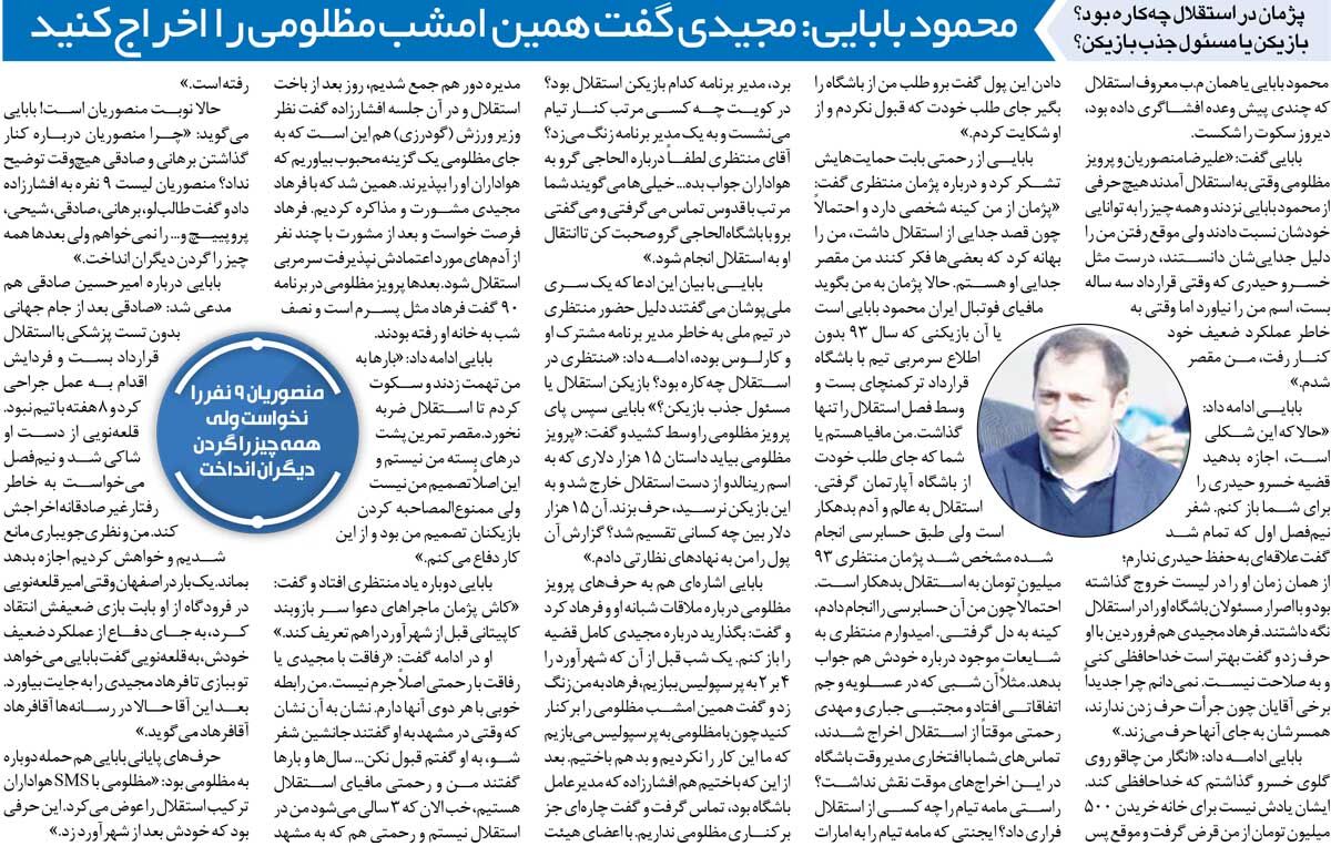 435156 خبرورزشیگردی| فرهاد مجیدی زنگ زد و گفت سرمربی را اخراج کنید/ منتظری از استقلال آپارتمان گرفت/ نمیدانم چرا بازیکنان جرأت ندارند و همسرانشان صحبت میکنند!