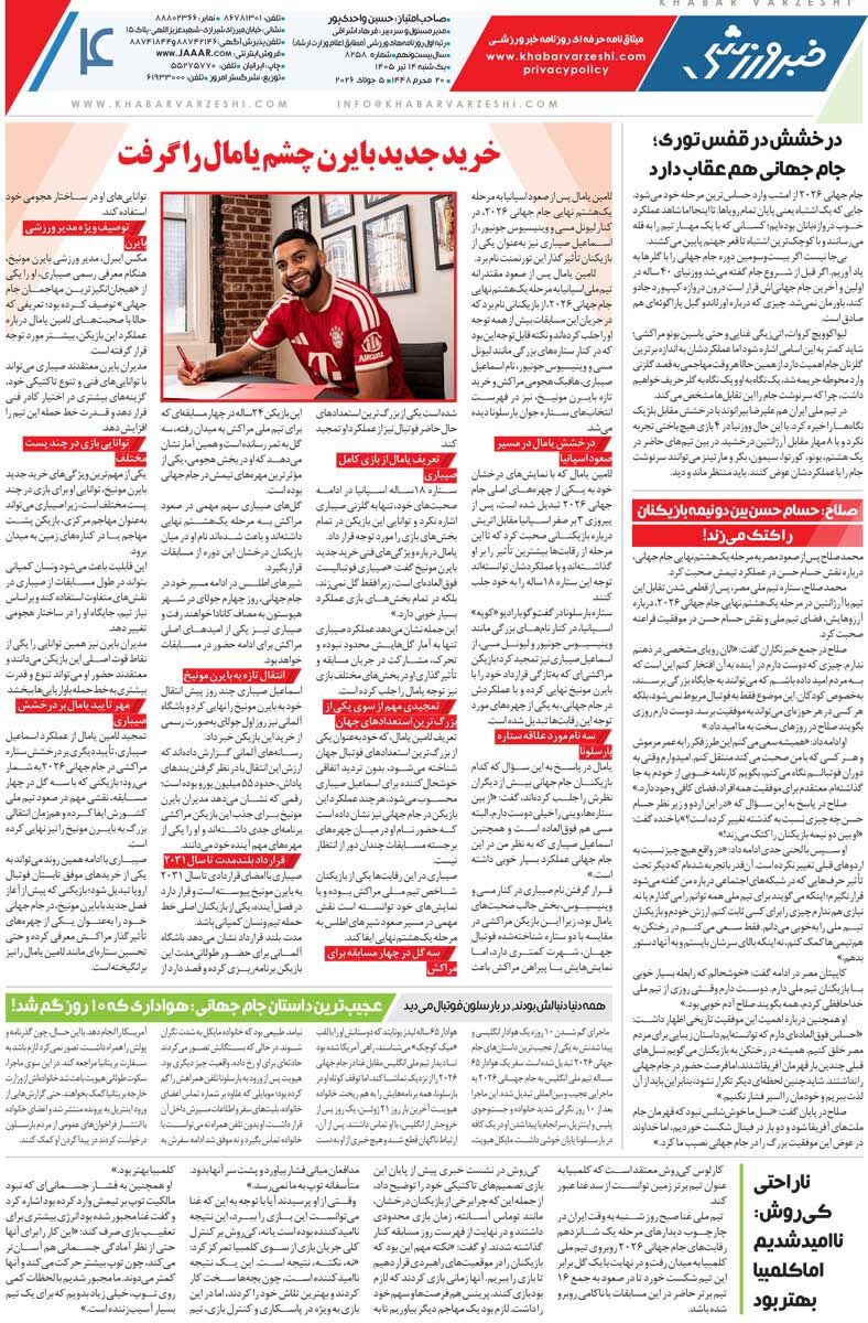435178 دور باطل در پرسپولیس/ روزنامه خبرورزشی یکشنبه را ببینید
