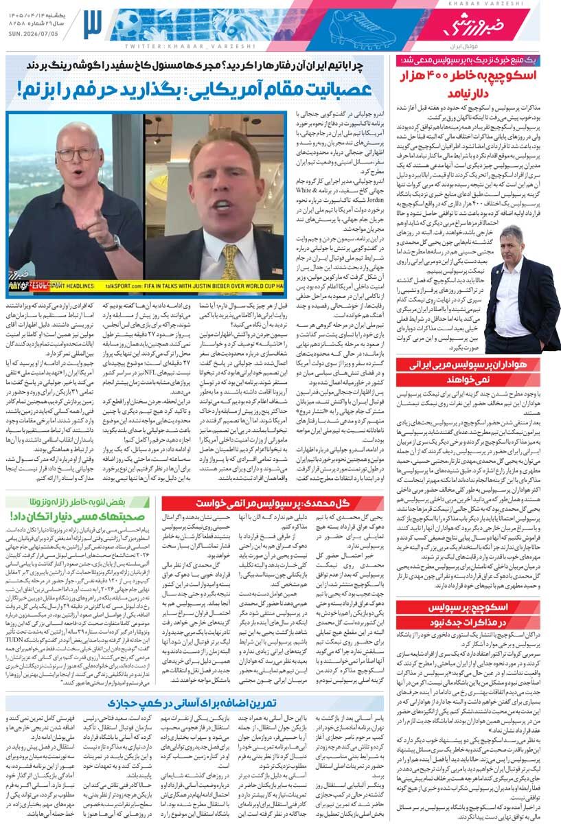435179 دور باطل در پرسپولیس/ روزنامه خبرورزشی یکشنبه را ببینید