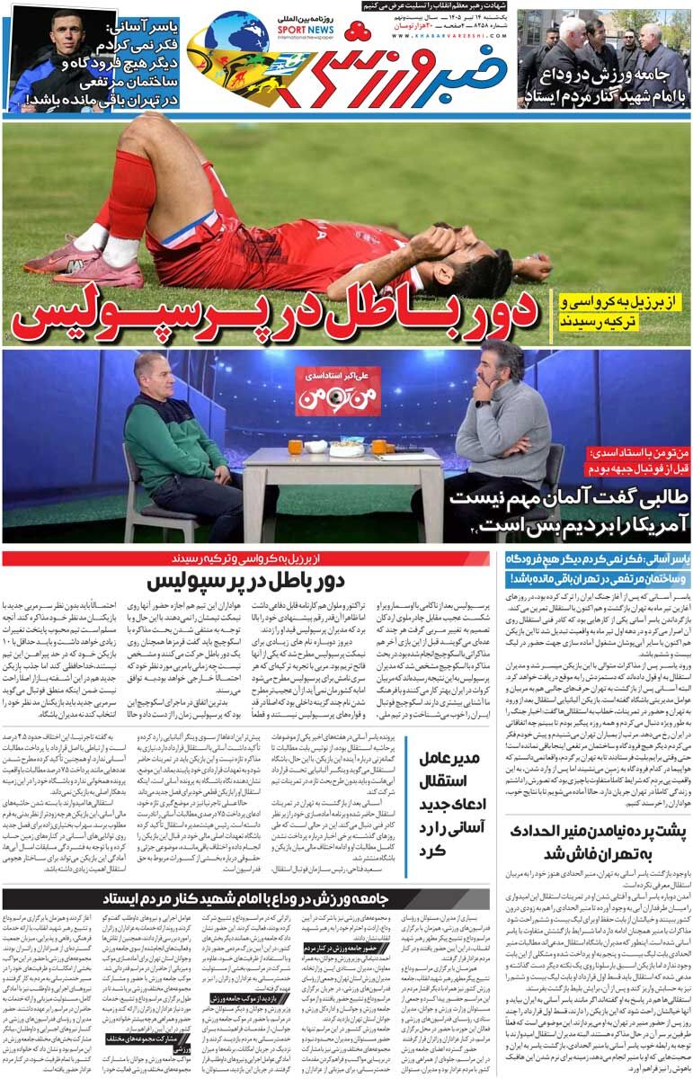 435181 دور باطل در پرسپولیس/ روزنامه خبرورزشی یکشنبه را ببینید