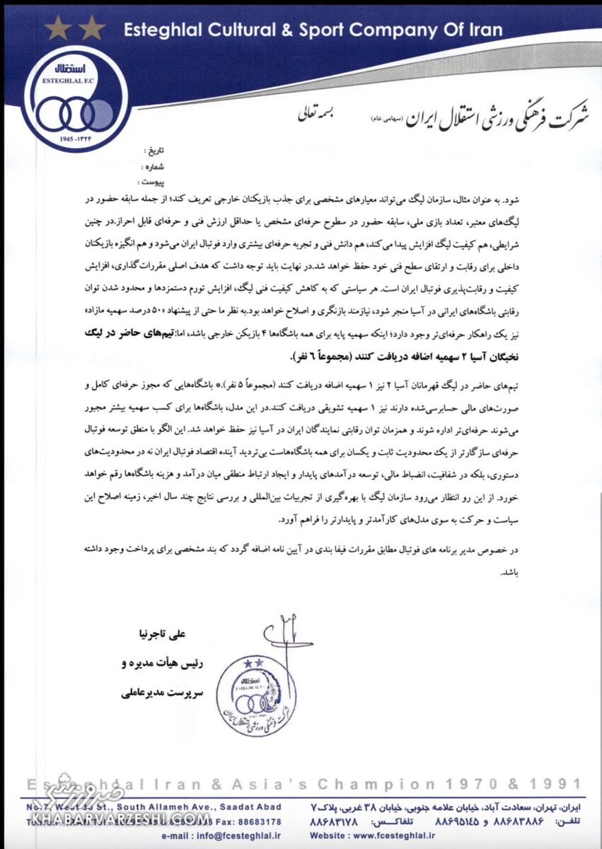 435258 استقلال علیه سقف بودجه؛ نامه تند آبیها به سازمان لیگ +عکس