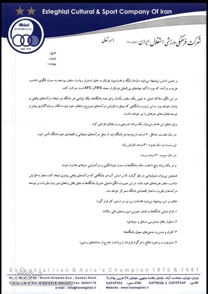 435260 استقلال علیه سقف بودجه؛ نامه تند آبیها به سازمان لیگ +عکس