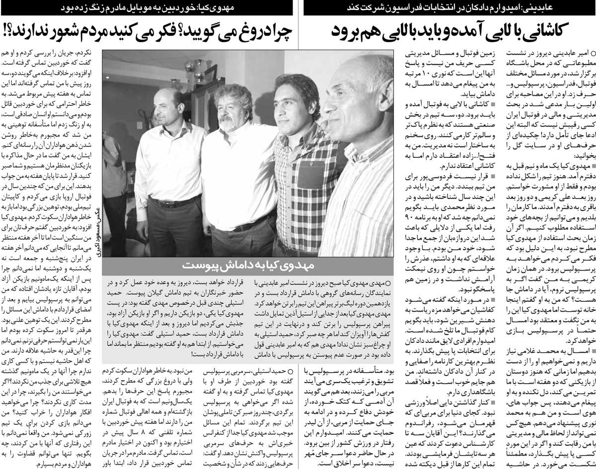 435272 خبرورزشیگردی | مهدویکیا: در پرسپولیس علنا به من توهین کردند/ گفتند باید صبر کنی تا ابتدا بازیکنان مورد نظرمان را بخریم!