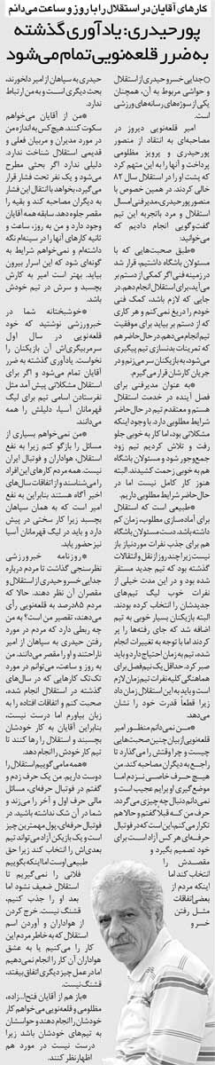 435274 خبرورزشیگردی | آقای قلعهنویی! اجازه بده اسراری که از تو میدانم در سینهام باقی بماند/ ایشان برود و در همان مملکتی که اقامتش را گرفته، زندگی کند!