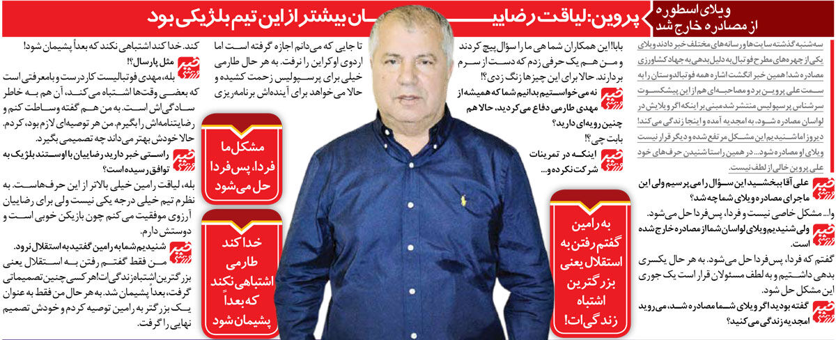 435435 خبرورزشیگردی| علی پروین: به رامین رضاییان گفتم رفتنت به استقلال بزرگترین اشتباه زندگیات است!