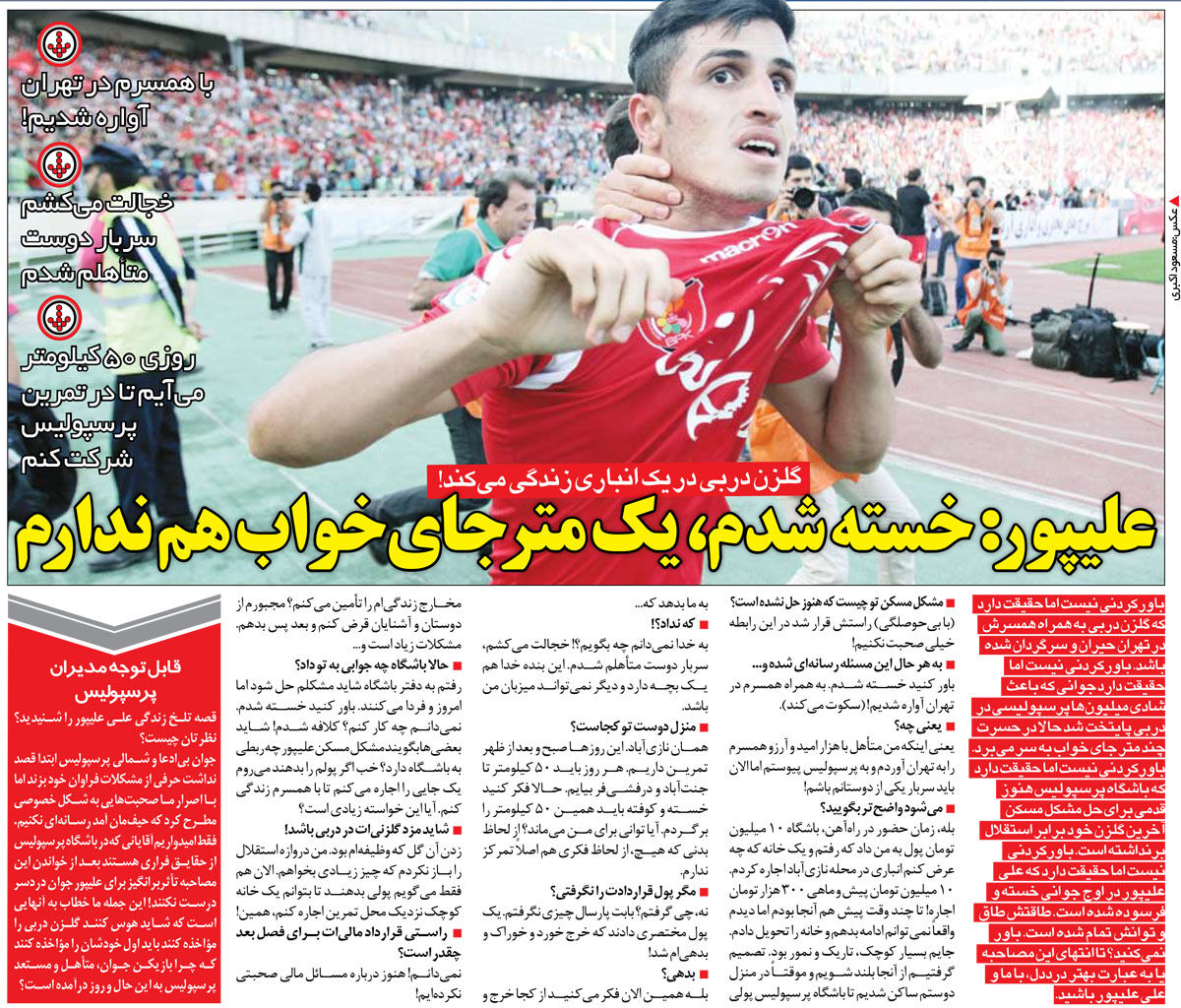 خبرورزشی‌گردی| علیپور: پرسپولیس پولم را نداد، آواره شدیم و شرمنده همسرم شدم!