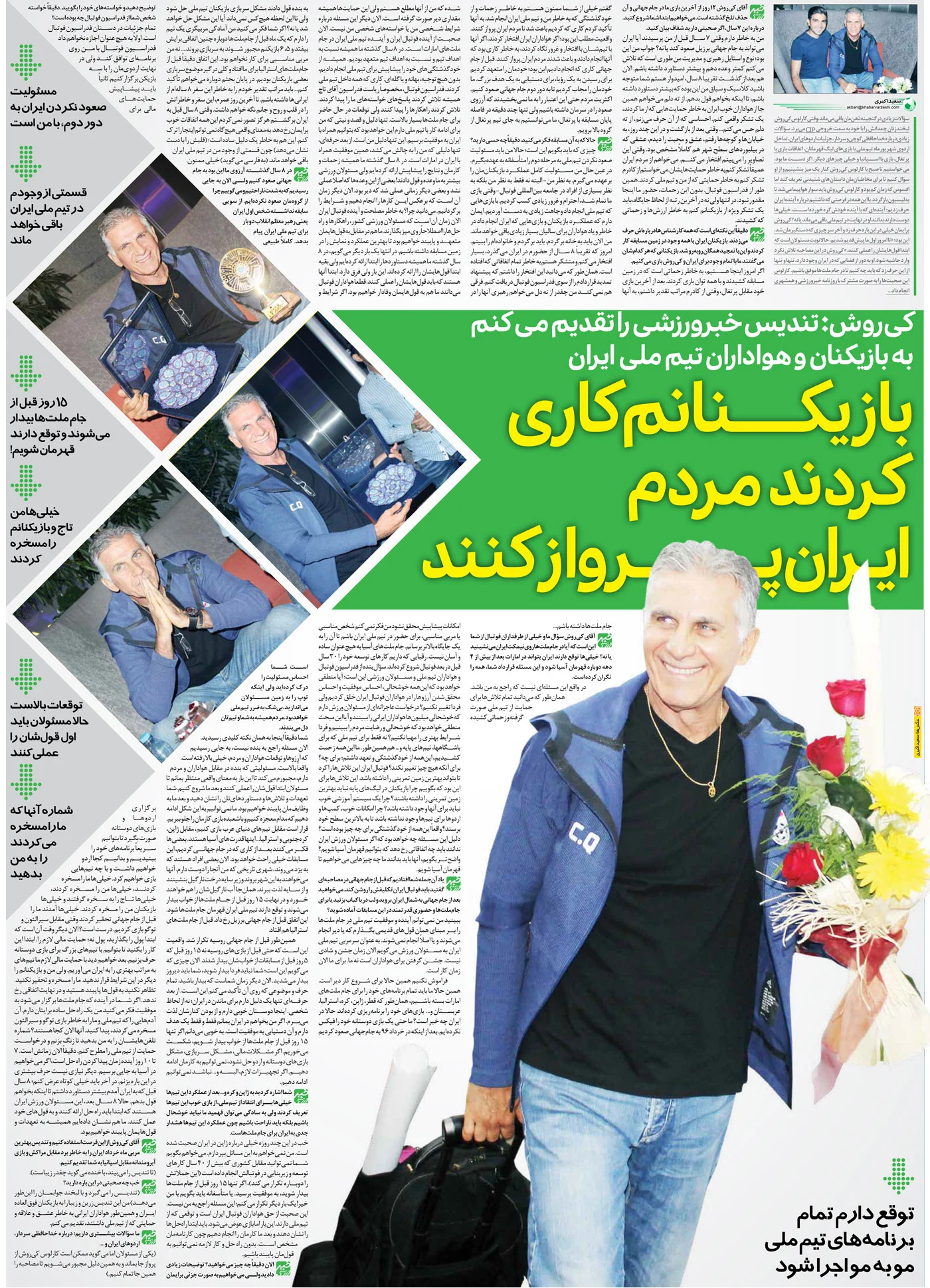 435631 خبرورزشیگردی| کیروش: مسئولیت نرسیدن تیم ملی به مرحله حذفی با من است/ کاری کردیم که مردم از خوشحالی پرواز کنند