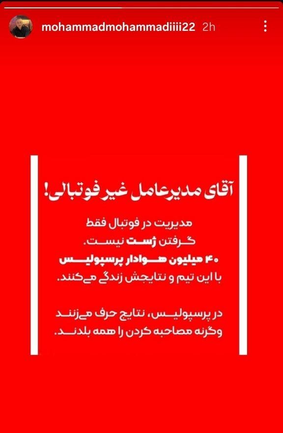 435735 استوری محمد محمدی