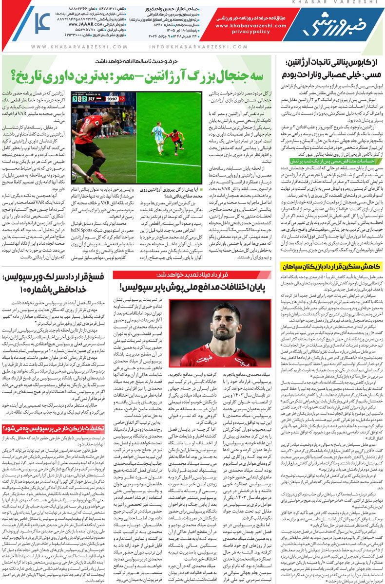 435825 برای همهچیز ممنون کریس/ روزنامه خبرورزشی پنجشنبه را ببینید