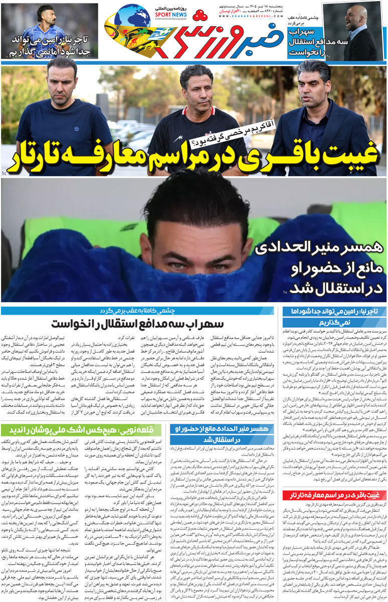 435828 برای همهچیز ممنون کریس/ روزنامه خبرورزشی پنجشنبه را ببینید
