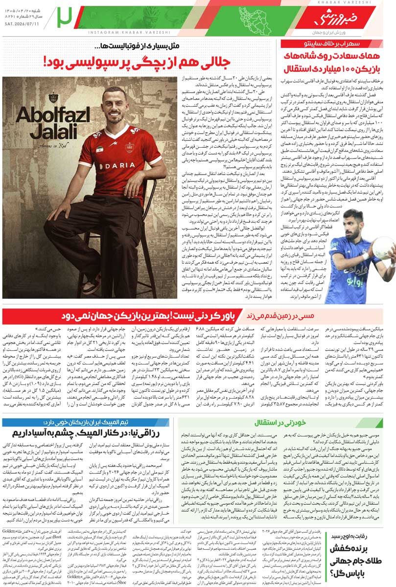 436087 قاتلان محوطه جریمه/ روزنامه خبرورزشی شنبه را ببینید