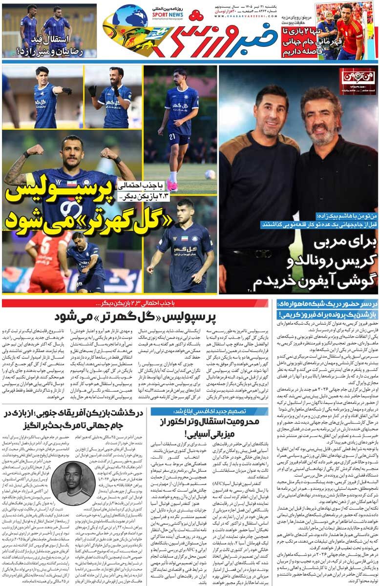 پرسپولیس «گل‌گهرتر» می‌شود/ روزنامه خبرورزشی یک‌شنبه را ببینید