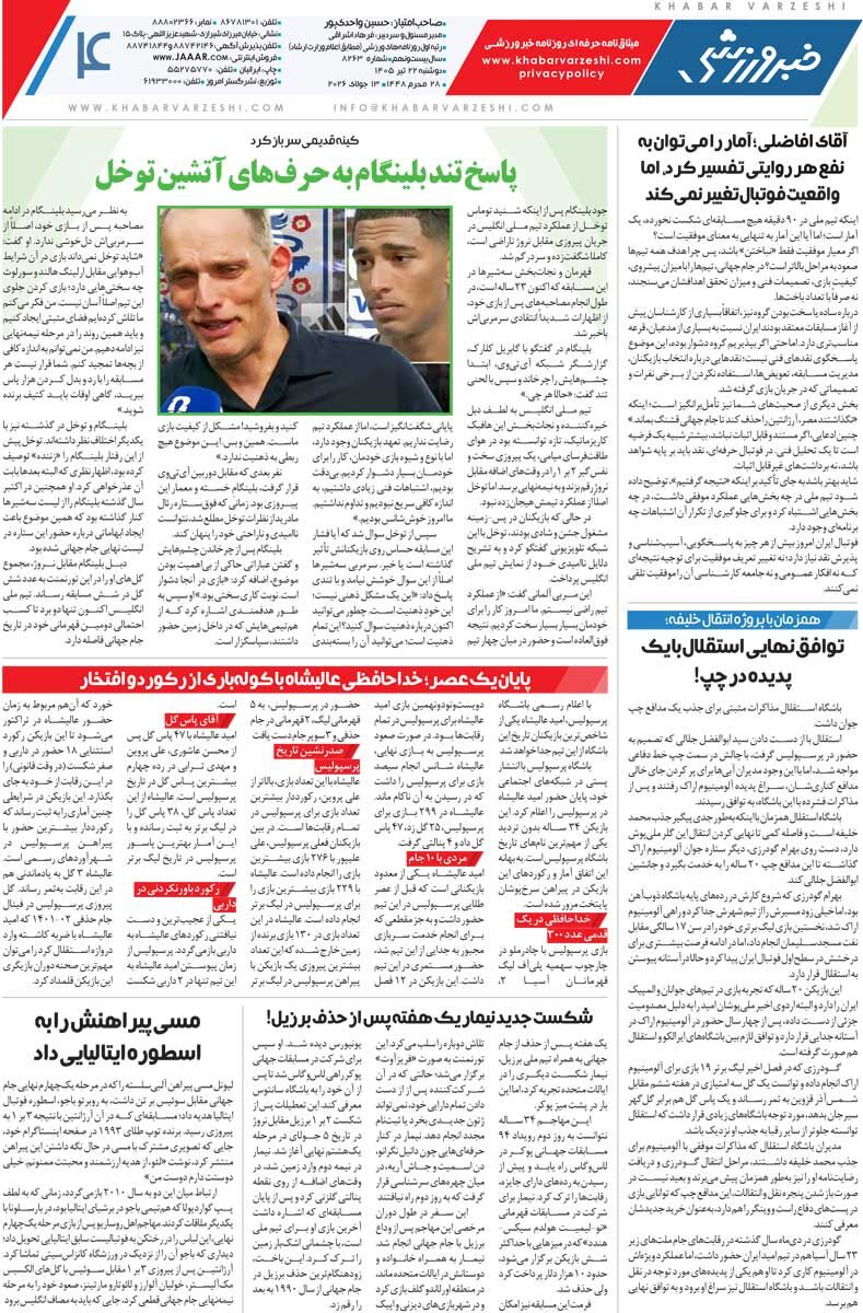 436394 به امید جام جهانی ۲۰۰ تیمی/ روزنامه خبرورزشی دوشنبه را ببینید