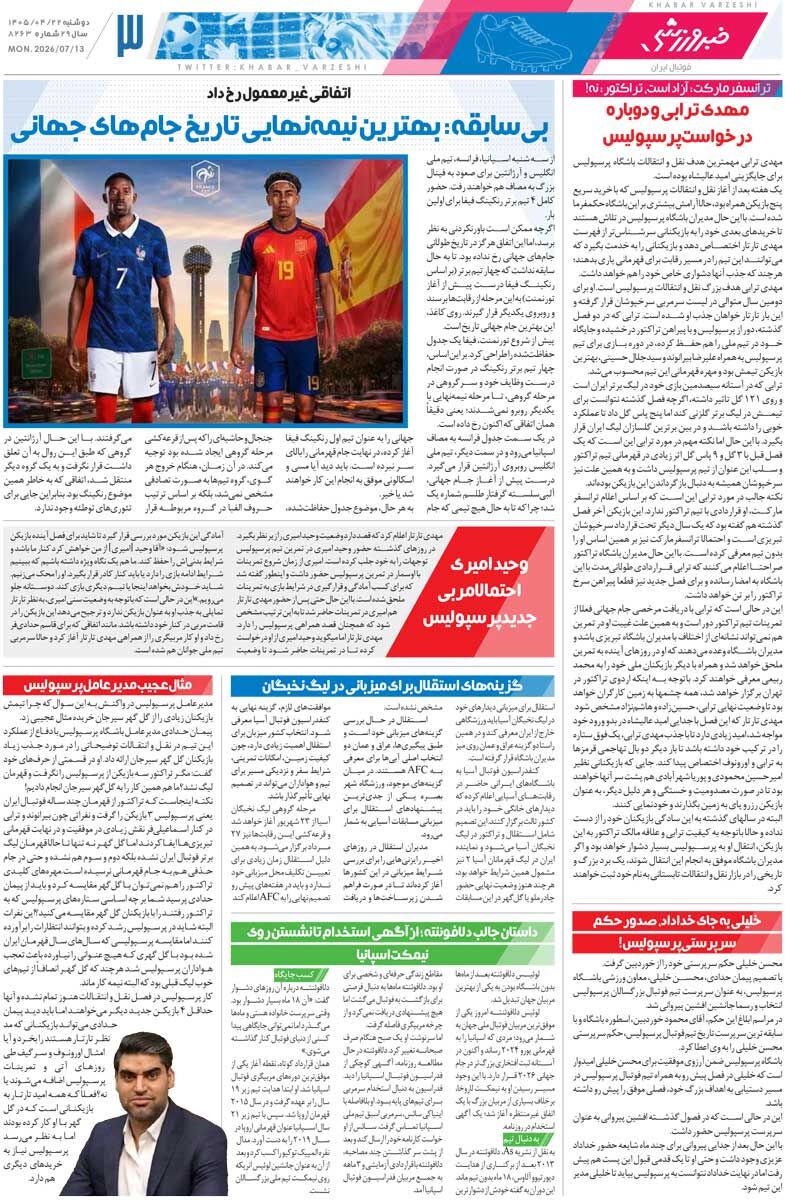 436395 به امید جام جهانی ۲۰۰ تیمی/ روزنامه خبرورزشی دوشنبه را ببینید