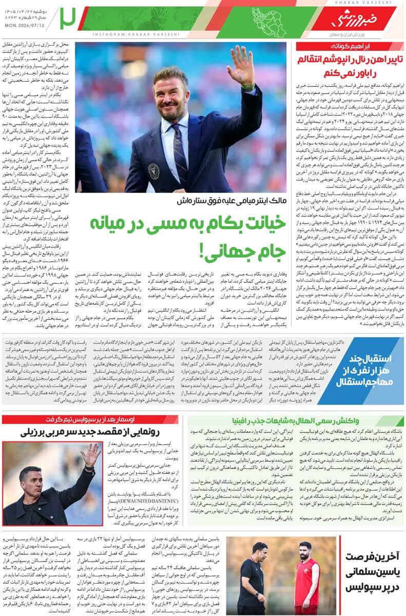 436396 به امید جام جهانی ۲۰۰ تیمی/ روزنامه خبرورزشی دوشنبه را ببینید