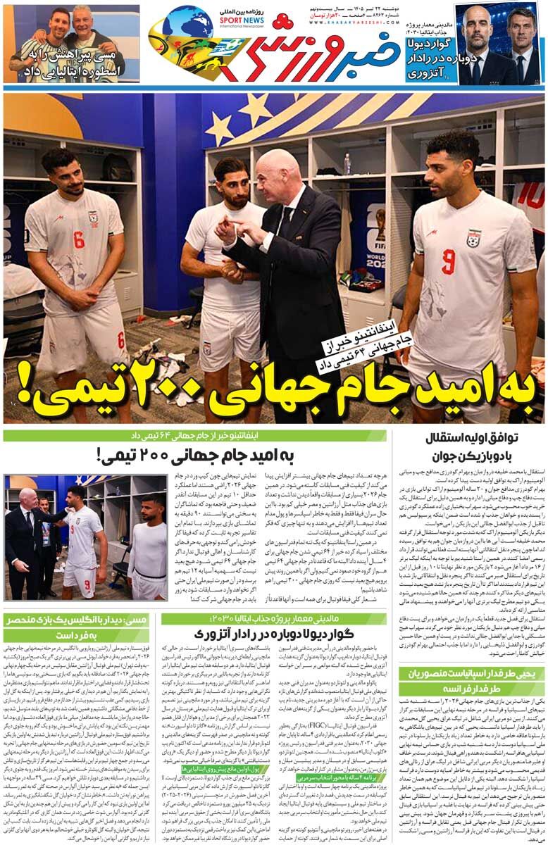 436398 به امید جام جهانی ۲۰۰ تیمی/ روزنامه خبرورزشی دوشنبه را ببینید